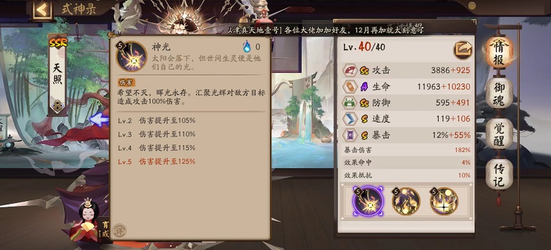 阴阳师天照技能是什么 阴阳师天照技能介绍