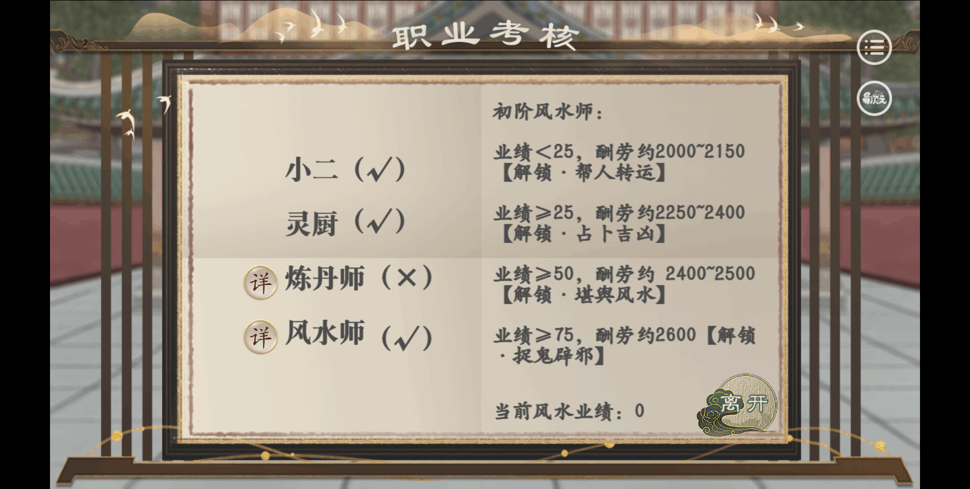 仙路漫漫风水师攻略 仙路漫漫风水师详解