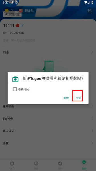 Togoo官方版